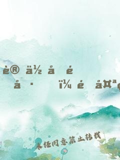 讓你做道具，這太空電梯什么鬼？